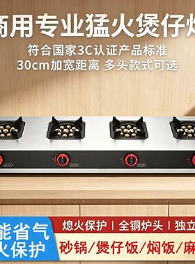 商用猛火煲仔炉饭店砂锅多头煤气灶花甲粉丝螺蛳粉罐罐米线专用灶
