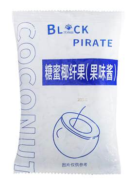 黑海盗奶茶店原材料甜品椰果粒