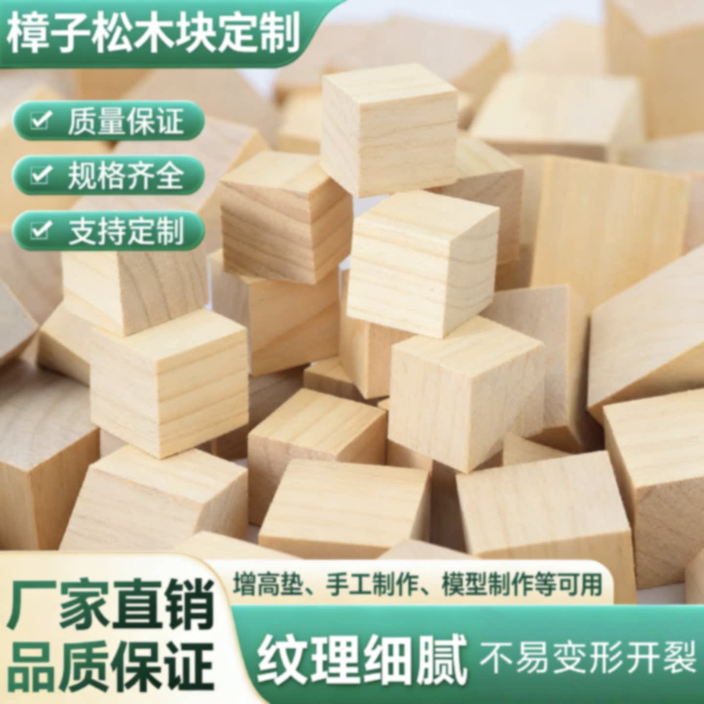 樟子松木块定制源头厂家木板手工雕刻 DIY 木板材料隔断龙骨木条图片