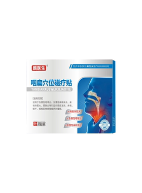 咽炎咳嗽止咳凝胶贴清除喉咙异物感咽扁穴位磁疗贴专用贴医用官方