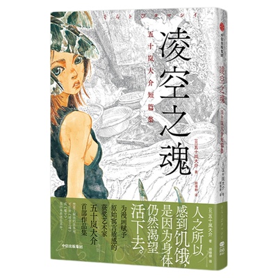 五十岚大介凌空之魂环世界