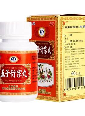 【自营】[太极]五子衍宗丸60g*1瓶/盒补肾益精