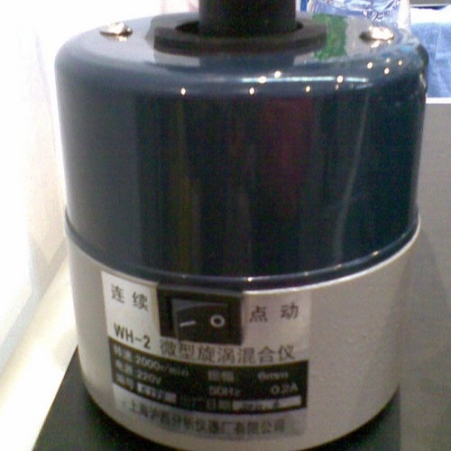 上海沪西 WH-1/2/3 实验室微型旋涡混高速混料机漩涡混合器混匀仪