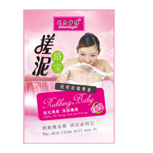 代尔梦得搓泥浴宝滋润去死皮去角质袋装浴场专用搓澡泥男女全身