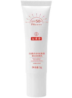 美白防晒乳SPF50+PA++++