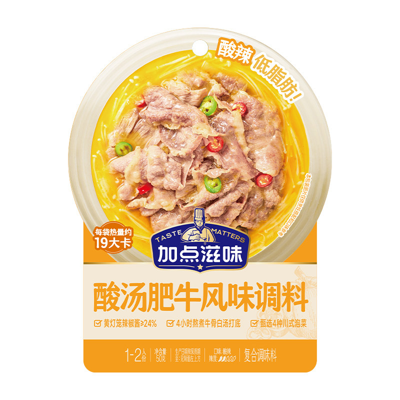 加点滋味酸汤肥牛料理