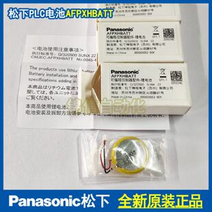 议价全新原装松下PLC电池AFPXHBATT适用於AFPXHC14T C30T C40T C6