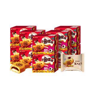 好丽友官方旗舰小鱼糯糯零食伴手礼2枚装糯米馅红豆味铜锣烧糕点