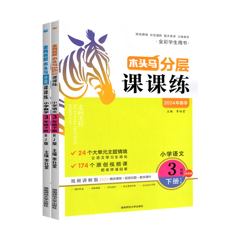 2026新版木头马分层课课练一二三四五六年级下册上册语文数学英语科学全套人教北师大教科版小学教材同步训练习册课时天天练课课练