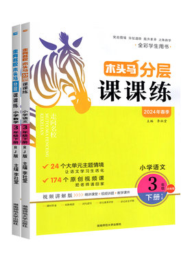 2026春木头马分层课课练1-6年级