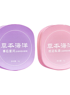 【七夕礼遇优选】女士固体香膏