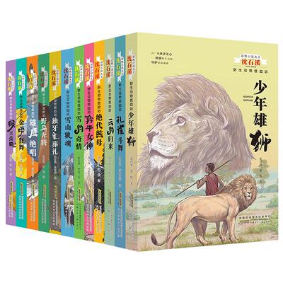 沈石溪动物小说系列全集