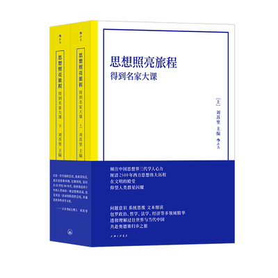 后浪正版思想照亮旅程平装版