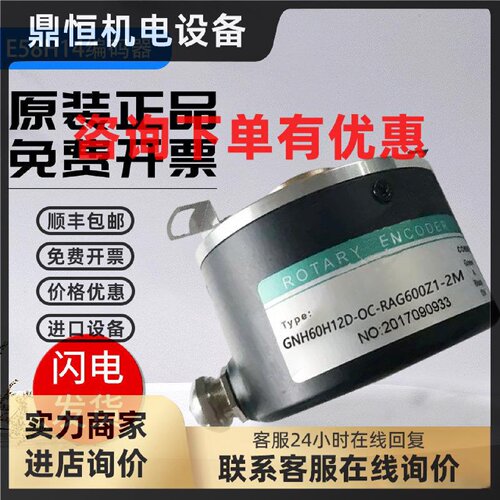 议价全新原装正品GNH60H12D-OC-RAG600Z1-2M编码器 质保一年 质量