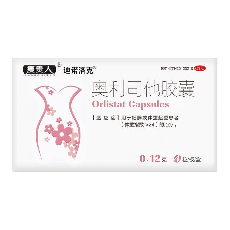 瘦贵人奥利司他减肥胶囊正品减肥药减肥排油燃脂瘦身官方旗舰店