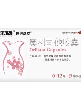【瘦贵人】奥利司他胶囊120mg*10粒/盒减肥专用排油减脂减重（建议40粒起效果更好