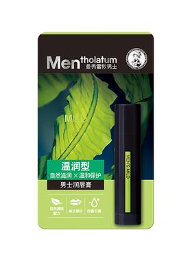 曼秀雷敦男士润唇膏保湿滋润唇膏