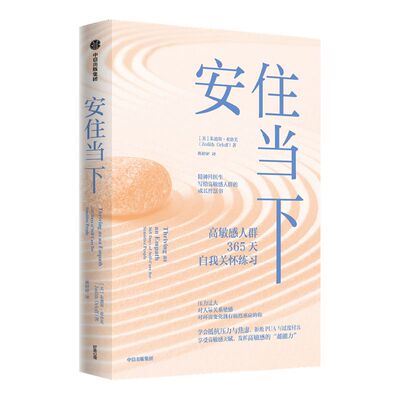 安住当下朱迪斯欧洛芙中信出版