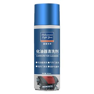 化油器清洁剂清污除垢机械零件清洗剂除积碳喷油嘴免拆节气门