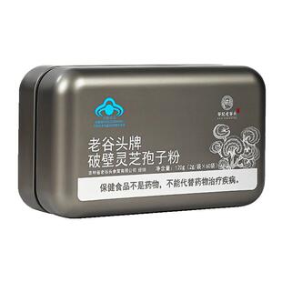 老谷头牌破壁灵芝孢子粉长白山袍子粉增强免疫力 探病礼物礼盒