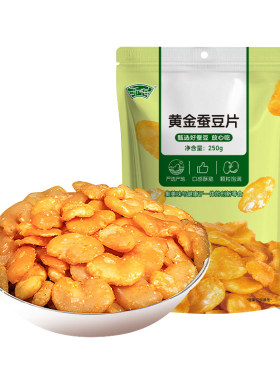 浙梅黄金蚕豆片牛肉味250g兰花豆下酒菜休闲零食小吃香酥新鲜酥脆