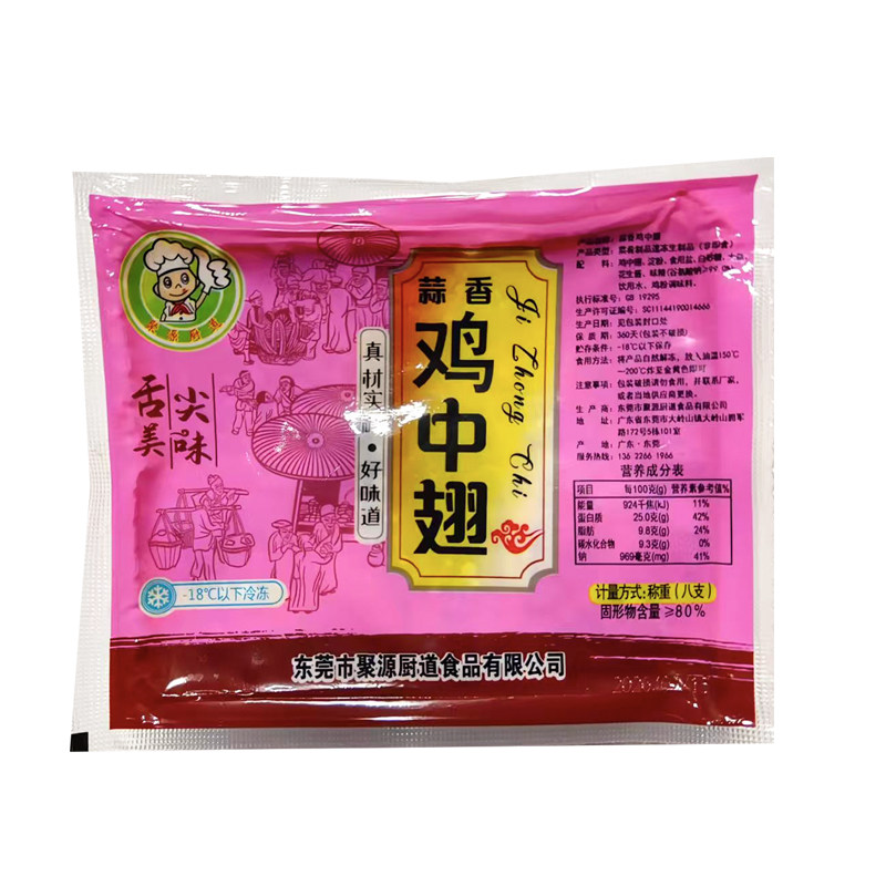 蒜香鸡中翅餐厅腌制食材400g8个