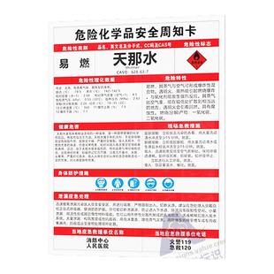 危险化学品安全周知卡全套检查天那水MSDS告知牌乙醇/油漆/稀释剂/氧气/甲苯/氢氧化钠/天然气/硫酸标识牌