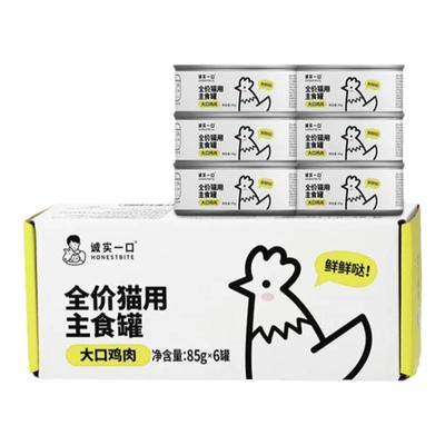 诚实一口猫用主食罐增肥85g*6