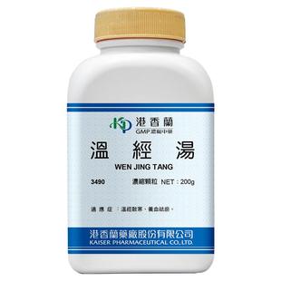 港香兰温经汤浓缩颗粒温经驱寒养血祛瘀官方旗舰店中成药非丸