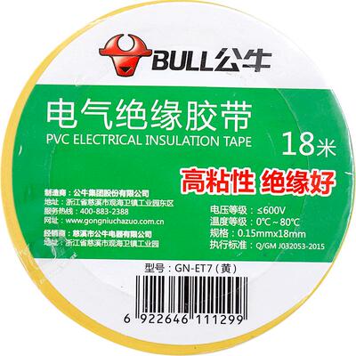 公牛电工绝缘胶布耐高温胶带