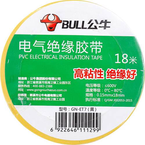 公牛电工电胶布耐高温超薄超粘不防水绝缘胶电线黑胶带交布9m18米