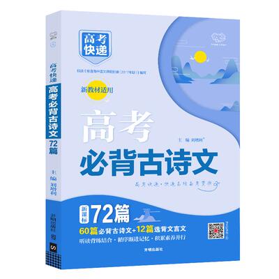 高考古诗文词汇高考生口袋书
