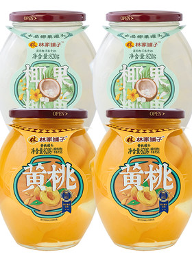 林家铺子水果罐头黄桃罐头