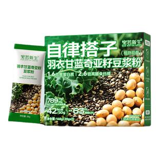 【年前冲刺】宛若新生羽衣甘蓝奇亚籽豆浆粉营养即食早餐代餐饱腹