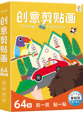 剪纸儿童手工幼儿园3岁6图案底稿2贴画5制作材料包专注力益智玩具