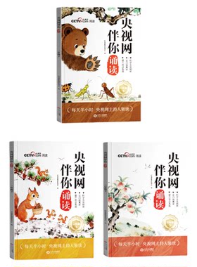 央视网伴你诵读2026 小学一二三年级下册分级诵读同步语文课本央视网主持人领读每日诵读小学生写作素材金句积累课外阅读书籍SG