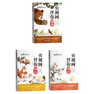 央视网伴你诵读2026 小学一二三年级下册分级诵读同步语文课本央视网主持人领读每日诵读小学生写作素材金句积累课外阅读书籍SG