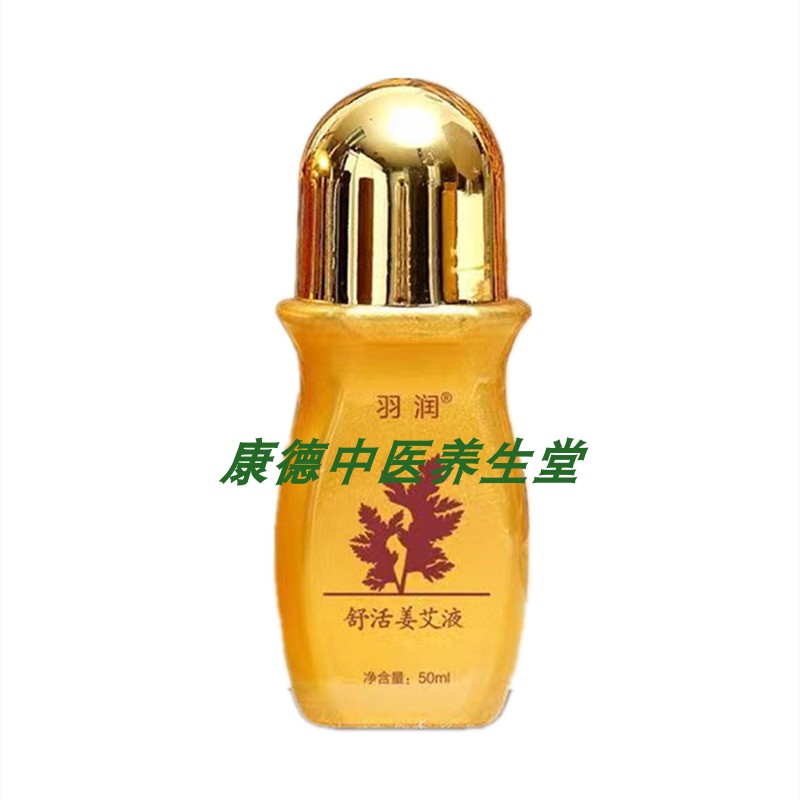 羽润姜艾液肩颈全身按摩发热精油