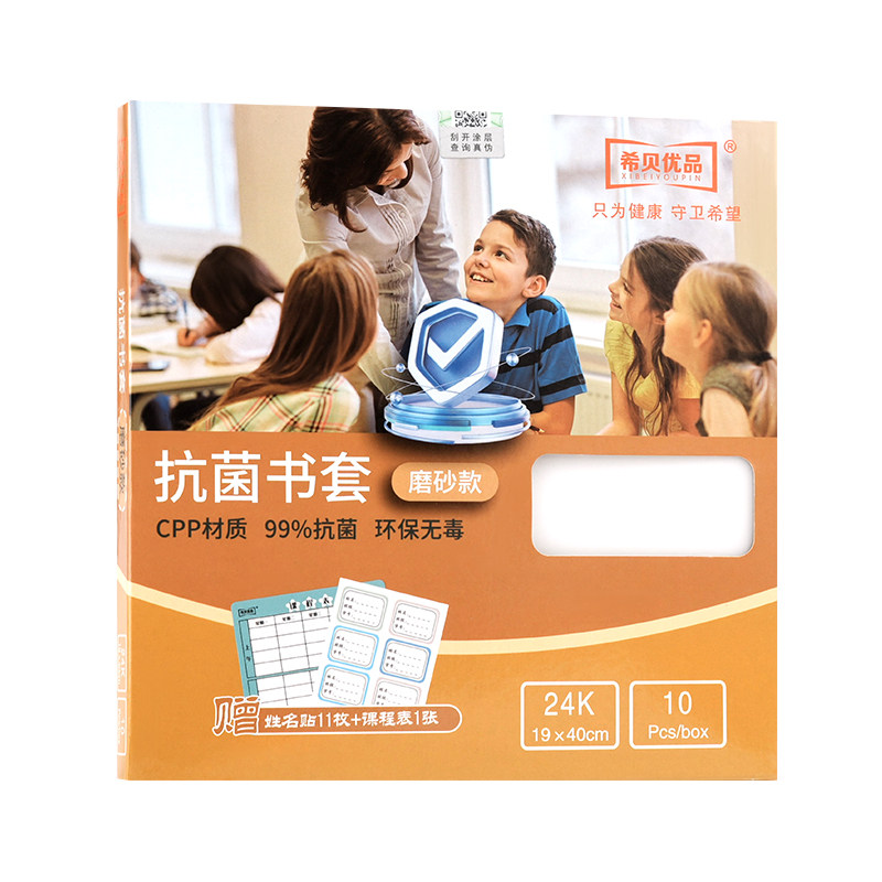 希贝优品原创加厚抗菌磨砂款书套