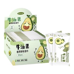 牛油果卸妆湿巾30片独立包装一次性清洁无刺激懒人免洗卸妆巾棉纸