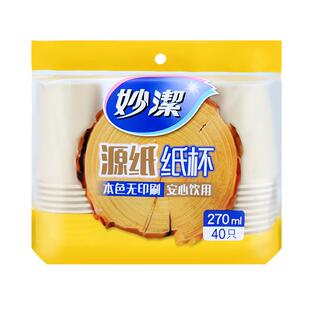 妙洁源纸加厚纸杯竹纸杯270ml耐高温本色不渗漏一次性杯子40只