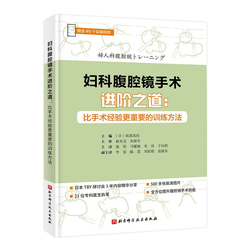 妇科腹腔镜手术进阶之道