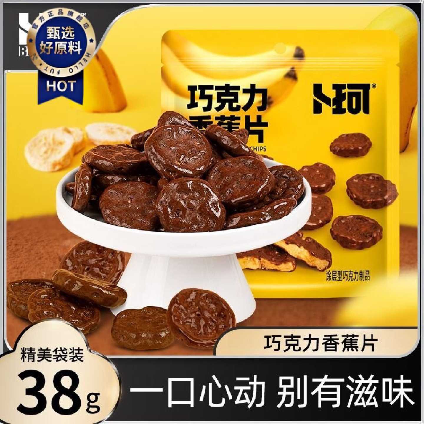卜珂巧克力香蕉片冻干香蕉干非油炸网红零食黑巧克力涂层水果干