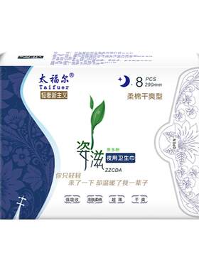 太福尔超薄型去异味透气卫生巾