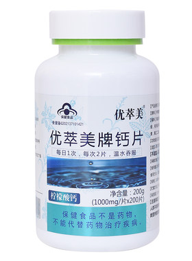 有机钙片柠檬酸钙好吸收补钙更快