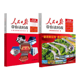 2026新版人民日报伴你阅读小学版一年级二年级三低年级四年级五年级六年级高年级课外阅读语文写作模板作文素材时事教你写好文章