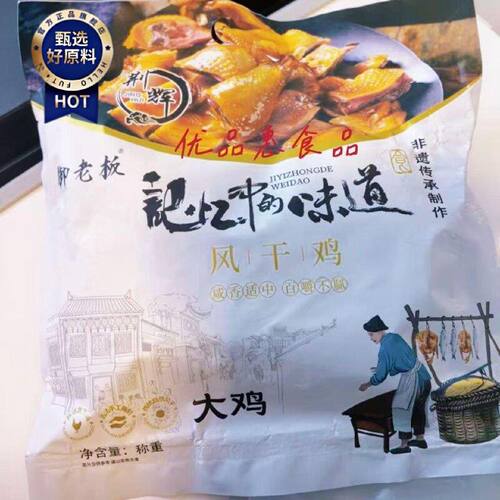 荆辉风干鸡湖北美味十里铺风干鸡腊香鸡精选400天散养土鸡高蛋白
