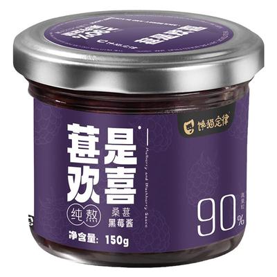 馋猫安徽桑葚黑莓果酱第二见特惠