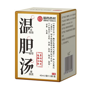 温胆汤泡脚药包痰湿体质官方旗舰店足浴液祛湿祛痰湿健脾胃中成药