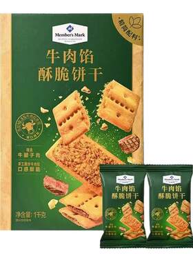 假一赔十MM牛肉馅酥脆饼干代购